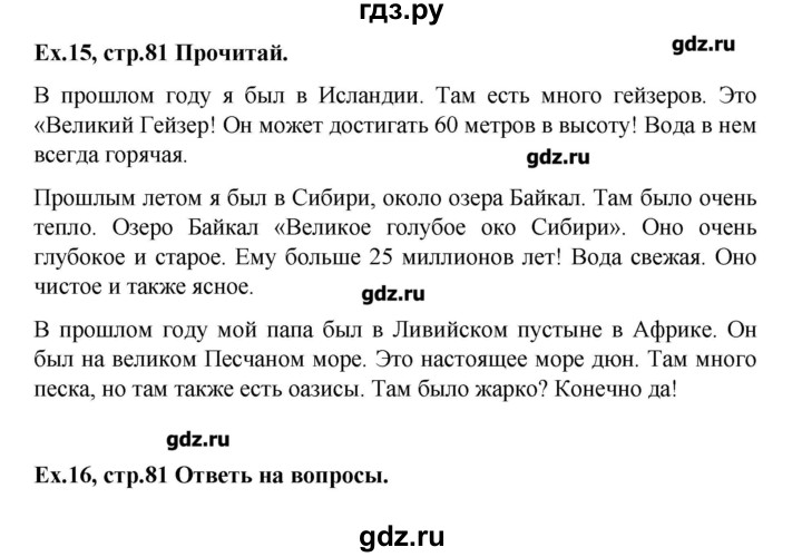 ГДЗ по английскому языку 4 класс Комарова Brilliant   страница - 81, Решебник №1