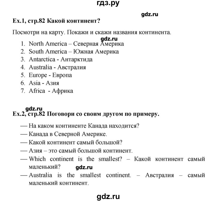 ГДЗ по английскому языку 4 класс Комарова Brilliant   страница - 82, Решебник №1
