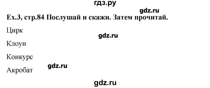 ГДЗ по английскому языку 4 класс Комарова Brilliant   страница - 84, Решебник №1