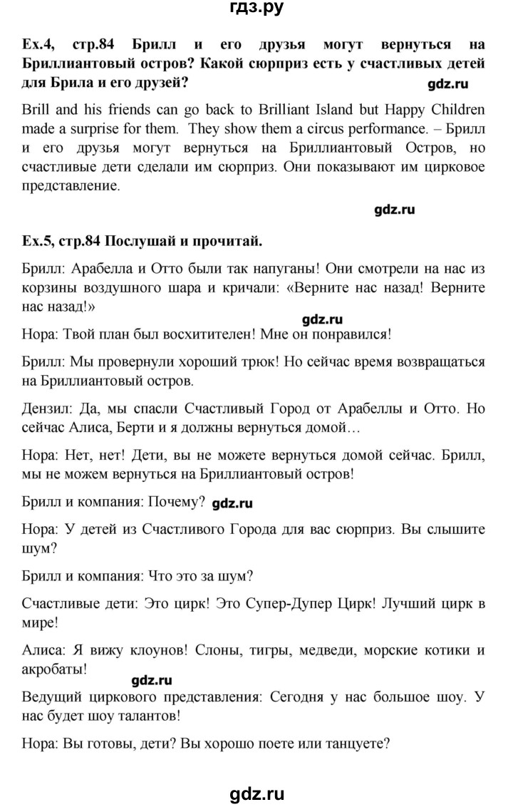 ГДЗ по английскому языку 4 класс Комарова Brilliant   страница - 84, Решебник №1