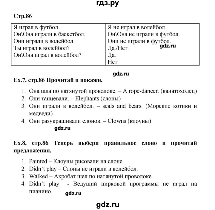 ГДЗ по английскому языку 4 класс Комарова Brilliant   страница - 86, Решебник №1