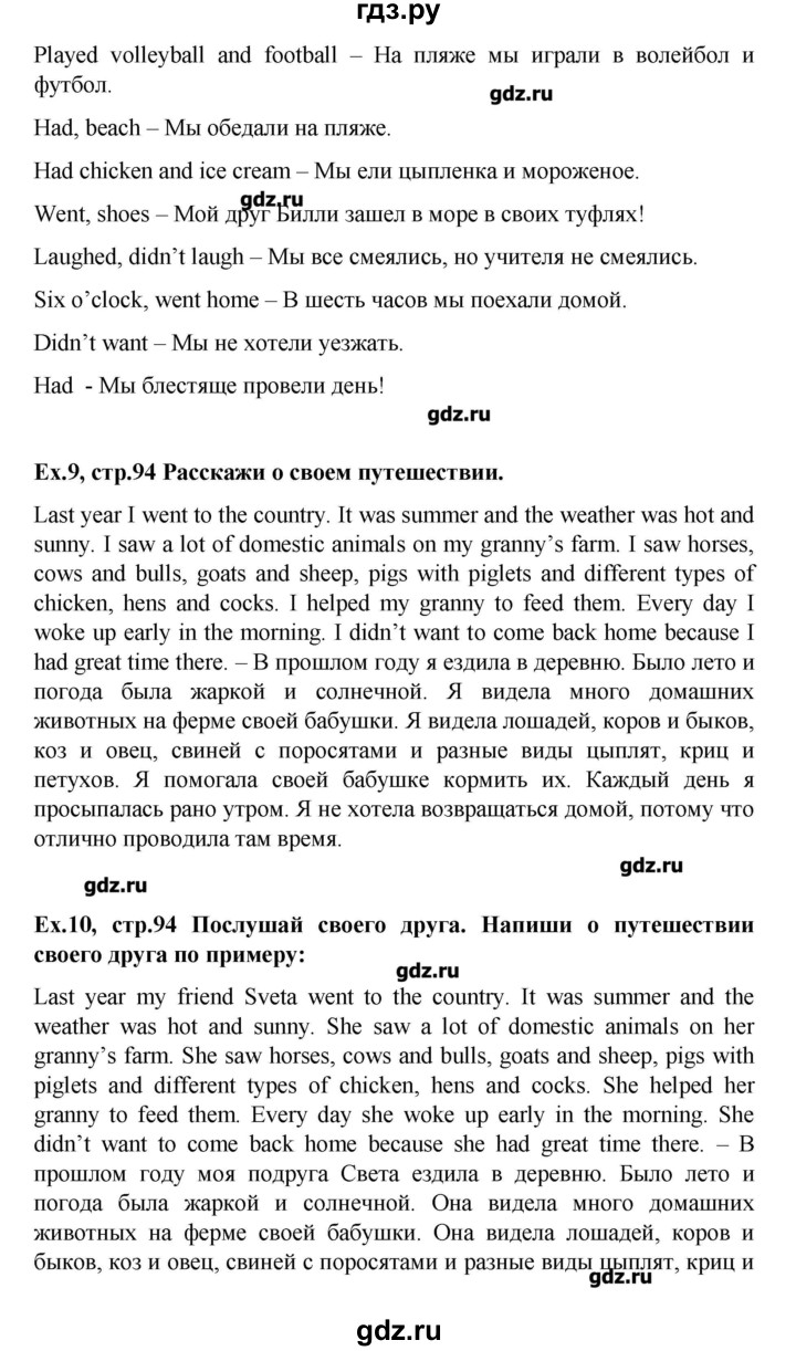 ГДЗ по английскому языку 4 класс Комарова Brilliant   страница - 94, Решебник №1