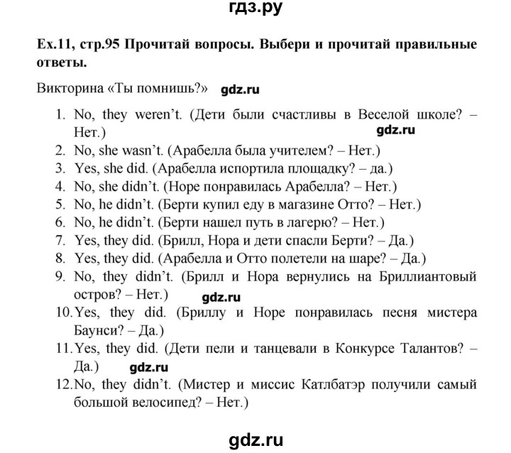 ГДЗ по английскому языку 4 класс Комарова Brilliant   страница - 95, Решебник №1