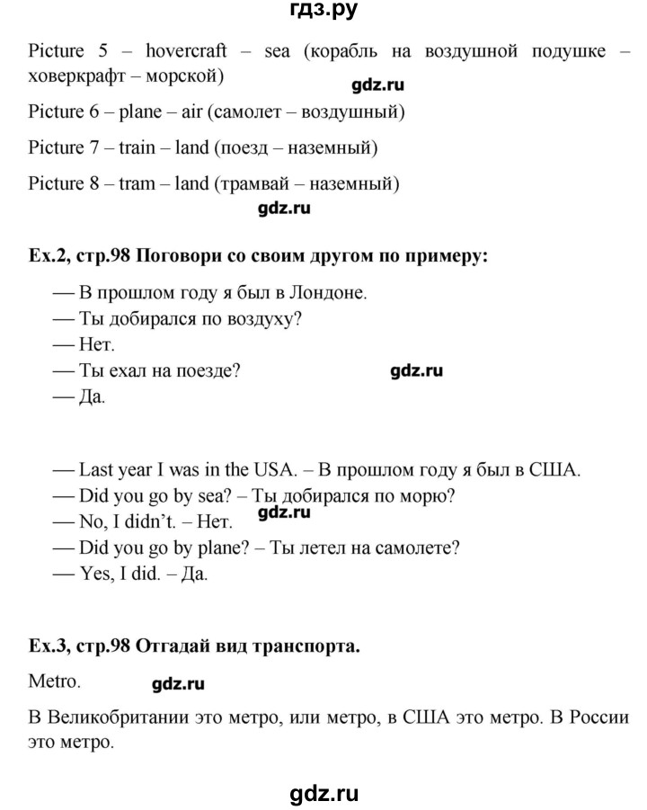 ГДЗ по английскому языку 4 класс Комарова Brilliant   страница - 98, Решебник №1
