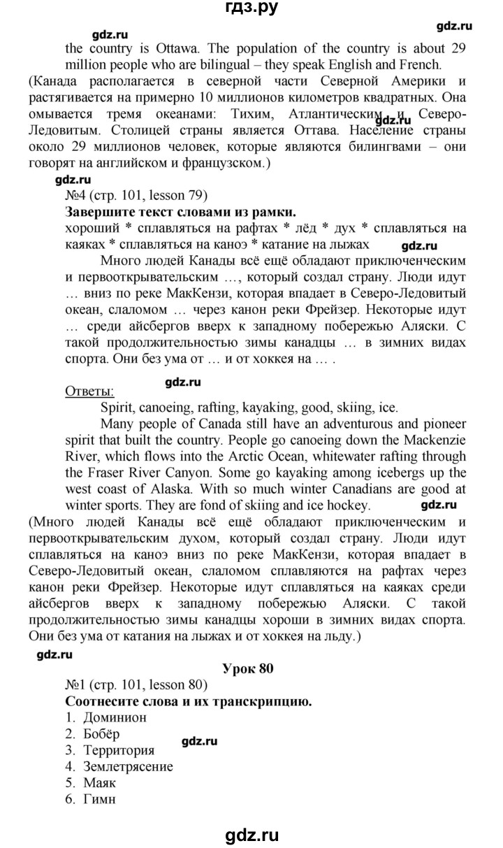 ГДЗ по английскому языку 6 класс Тер-Минасова рабочая тетрадь  страница - 101, Решебник