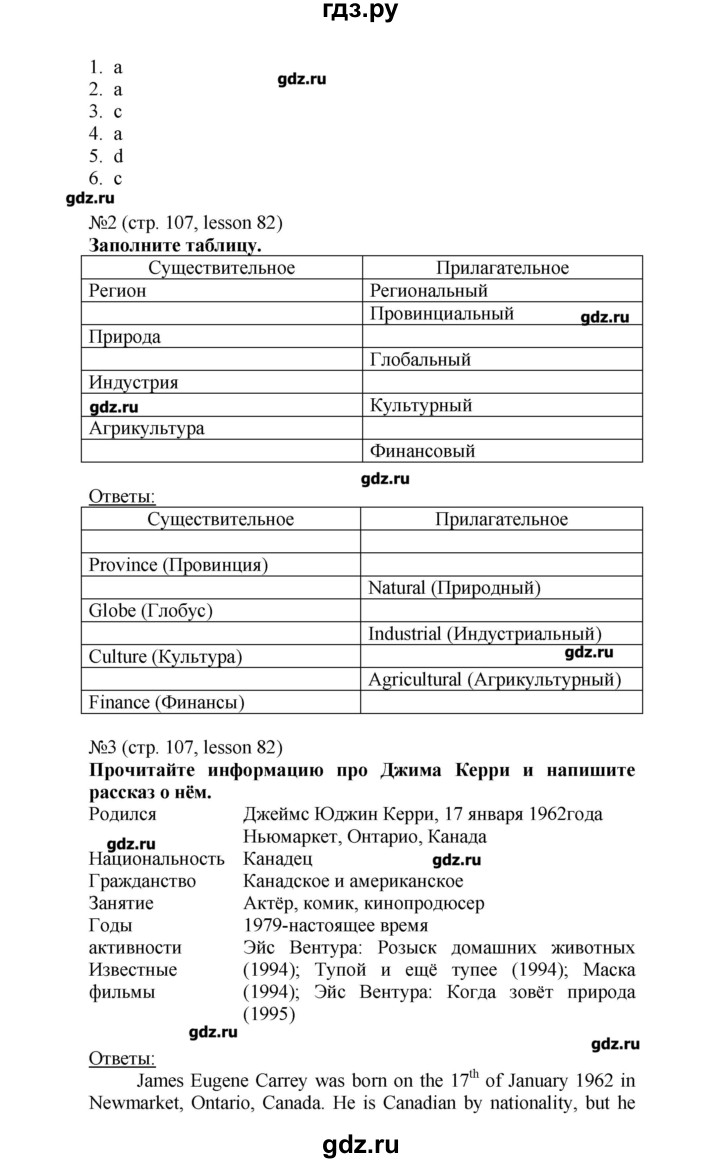 ГДЗ по английскому языку 6 класс Тер-Минасова рабочая тетрадь  страница - 107, Решебник