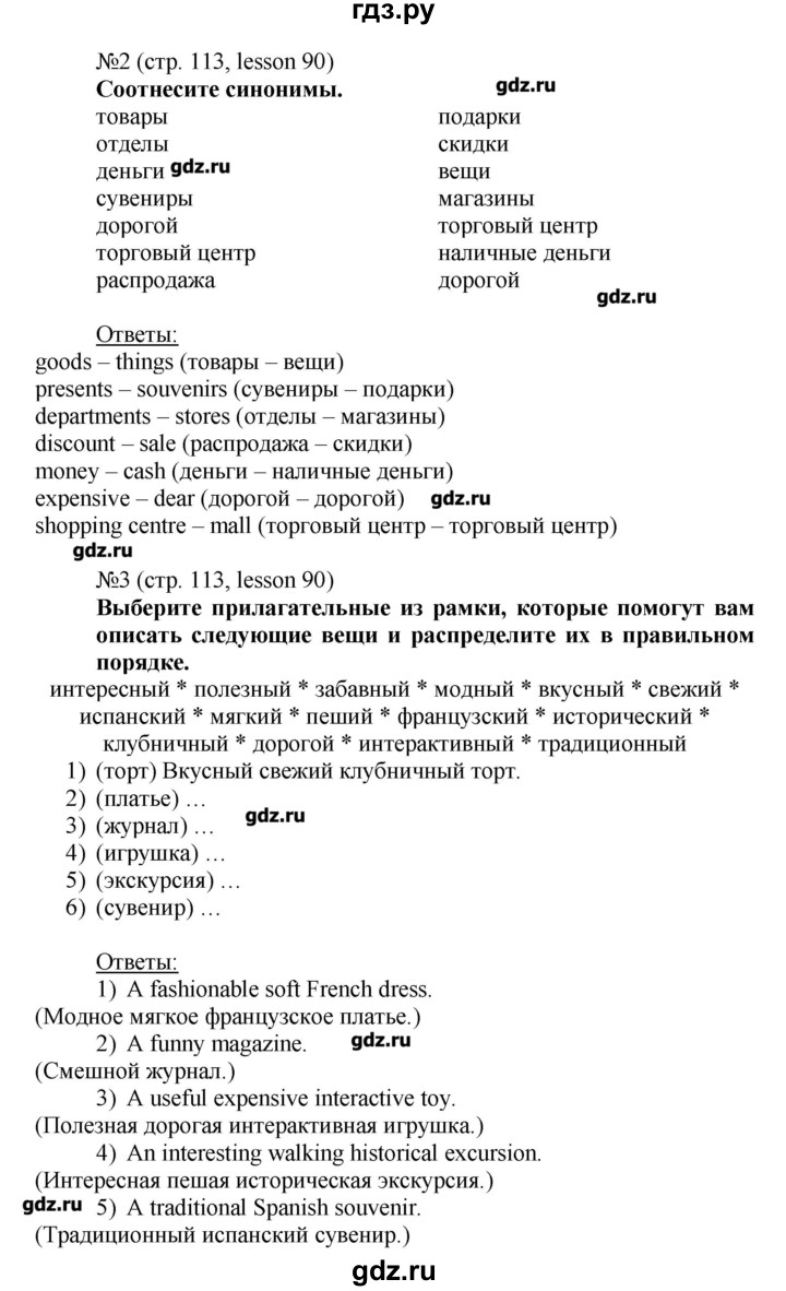 ГДЗ страница 113 английский язык 6 класс рабочая тетрадь Тер-Минасова,  Кутьина