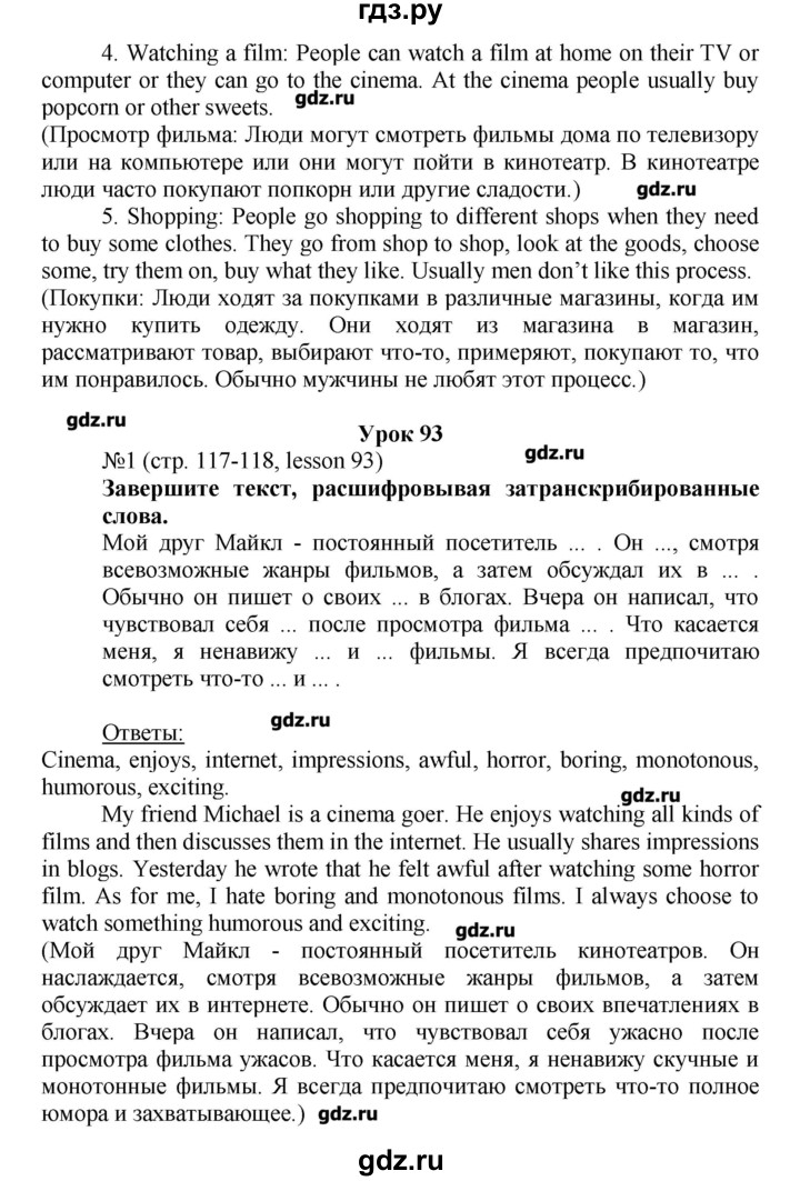 ГДЗ по английскому языку 6 класс Тер-Минасова рабочая тетрадь  страница - 117, Решебник