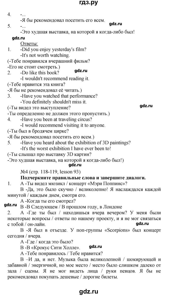 ГДЗ по английскому языку 6 класс Тер-Минасова рабочая тетрадь  страница - 118, Решебник