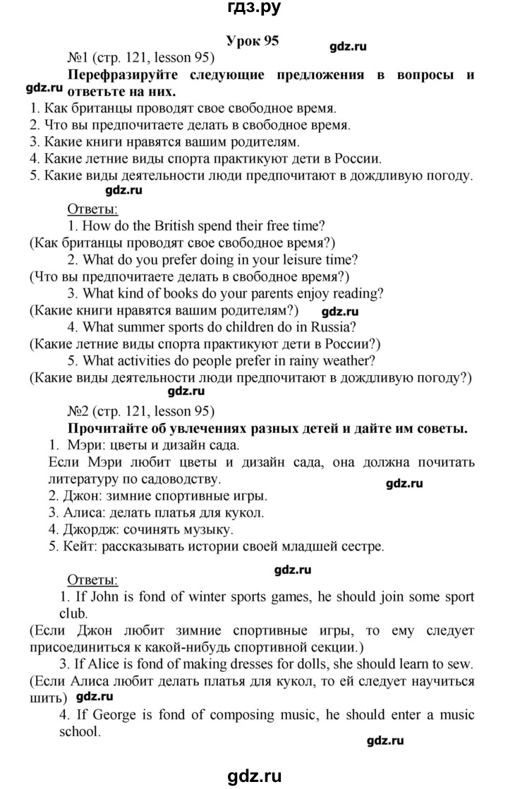 ГДЗ по английскому языку 6 класс Тер-Минасова рабочая тетрадь Favourite  страница - 121, Решебник