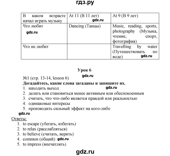 ГДЗ по английскому языку 6 класс Тер-Минасова рабочая тетрадь  страница - 13, Решебник