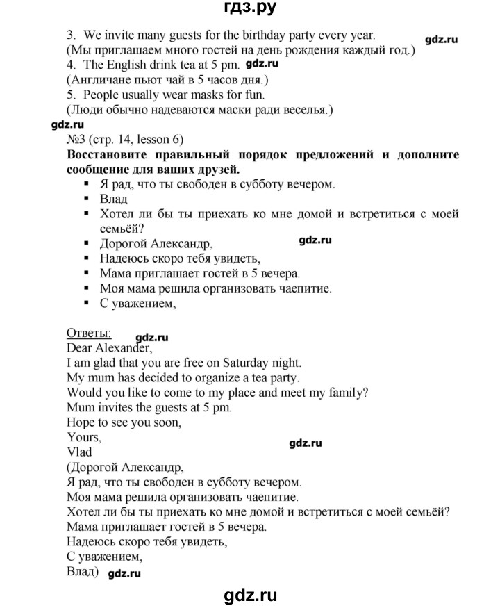 ГДЗ по английскому языку 6 класс Тер-Минасова рабочая тетрадь  страница - 14, Решебник