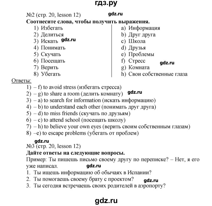 ГДЗ по английскому языку 6 класс Тер-Минасова рабочая тетрадь  страница - 20, Решебник