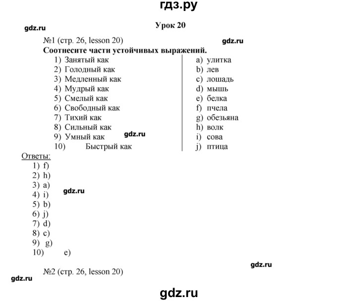 ГДЗ по английскому языку 6 класс Тер-Минасова рабочая тетрадь Favourite  страница - 26, Решебник