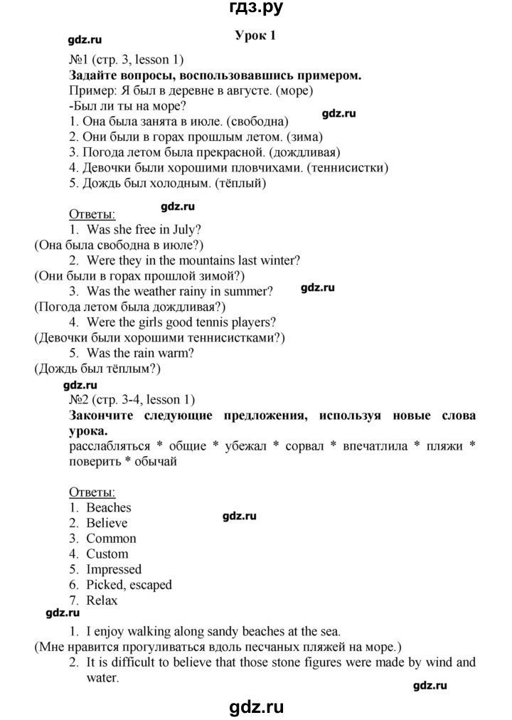 ГДЗ по английскому языку 6 класс Тер-Минасова рабочая тетрадь  страница - 3, Решебник