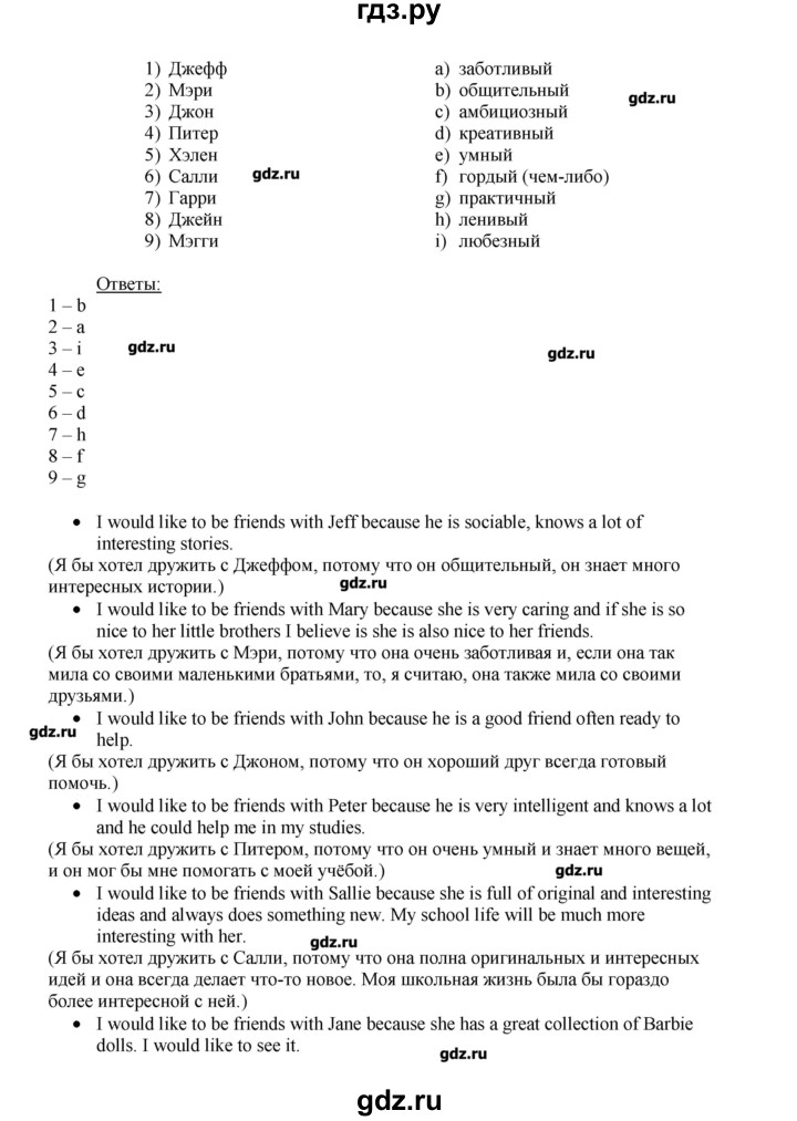 ГДЗ по английскому языку 6 класс Тер-Минасова рабочая тетрадь  страница - 32, Решебник