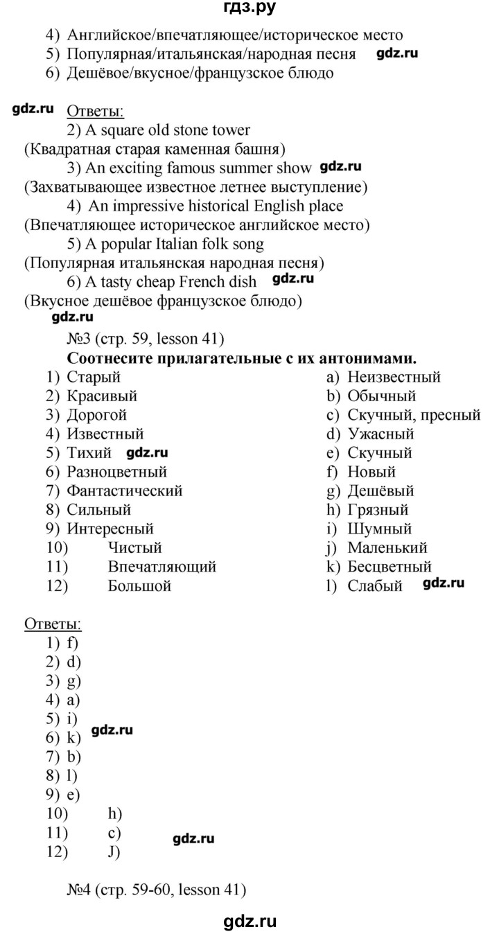 ГДЗ по английскому языку 6 класс Тер-Минасова рабочая тетрадь  страница - 59, Решебник