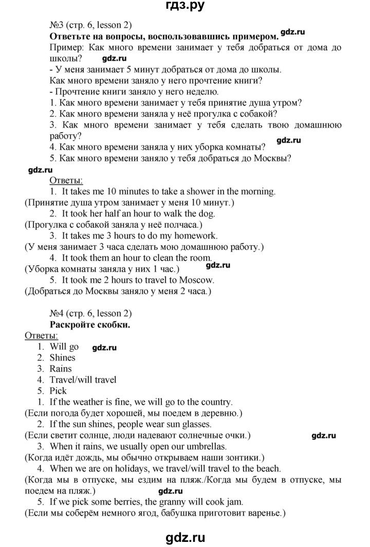 ГДЗ по английскому языку 6 класс Тер-Минасова рабочая тетрадь  страница - 6, Решебник
