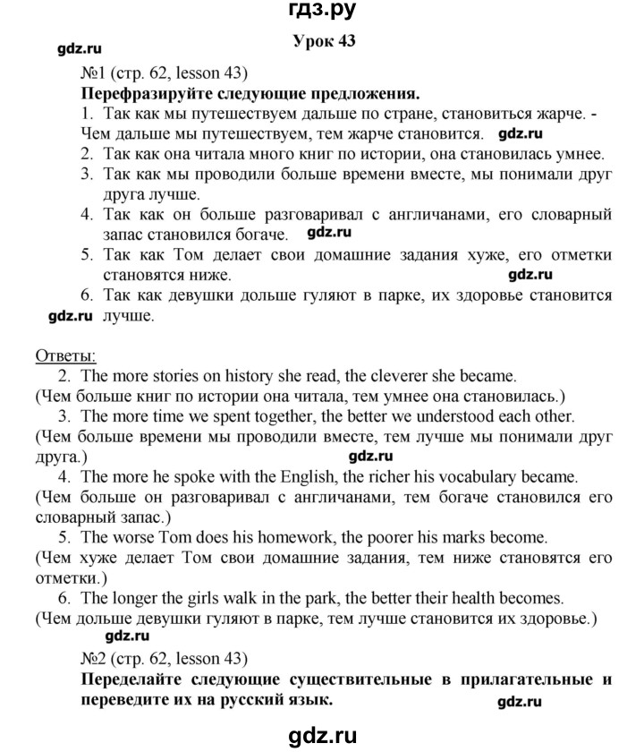 ГДЗ по английскому языку 6 класс Тер-Минасова рабочая тетрадь  страница - 62, Решебник