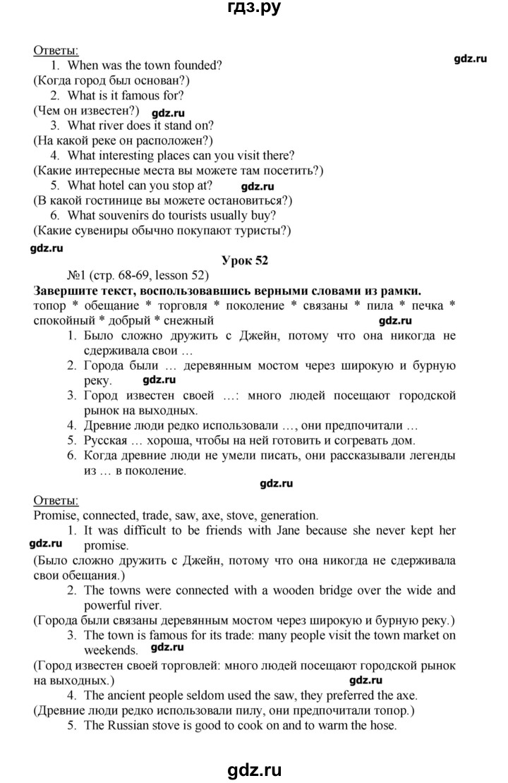 ГДЗ по английскому языку 6 класс Тер-Минасова рабочая тетрадь  страница - 68, Решебник