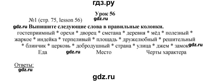 ГДЗ по английскому языку 6 класс Тер-Минасова рабочая тетрадь Favourite  страница - 75, Решебник