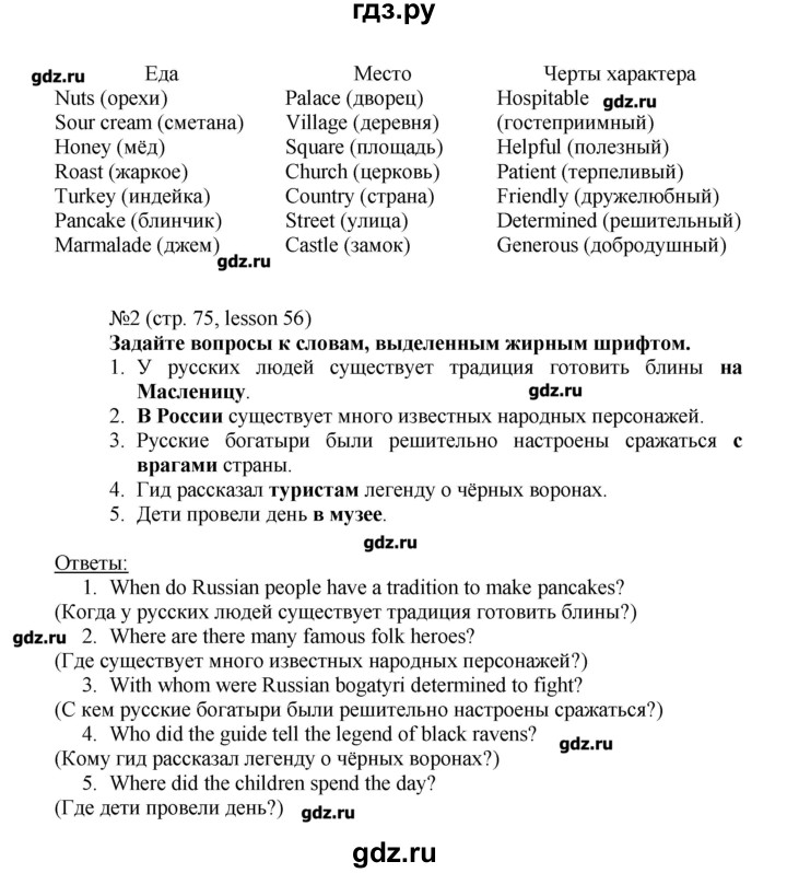 ГДЗ по английскому языку 6 класс Тер-Минасова рабочая тетрадь  страница - 75, Решебник