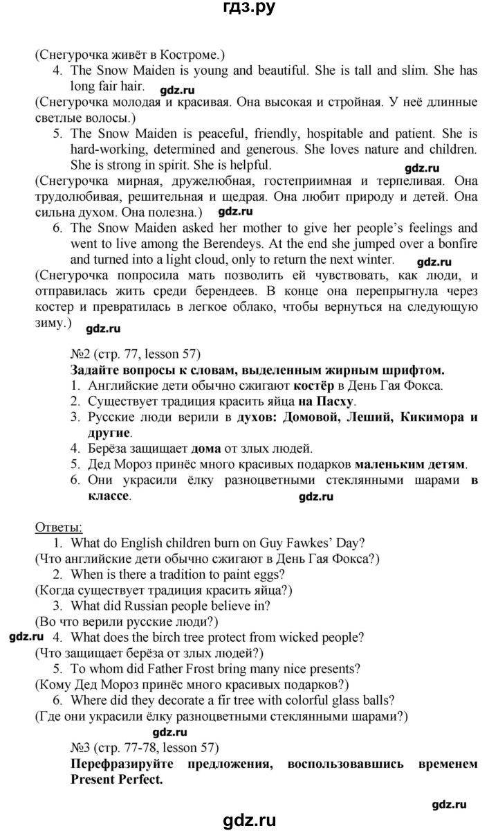 ГДЗ по английскому языку 6 класс Тер-Минасова рабочая тетрадь  страница - 77, Решебник