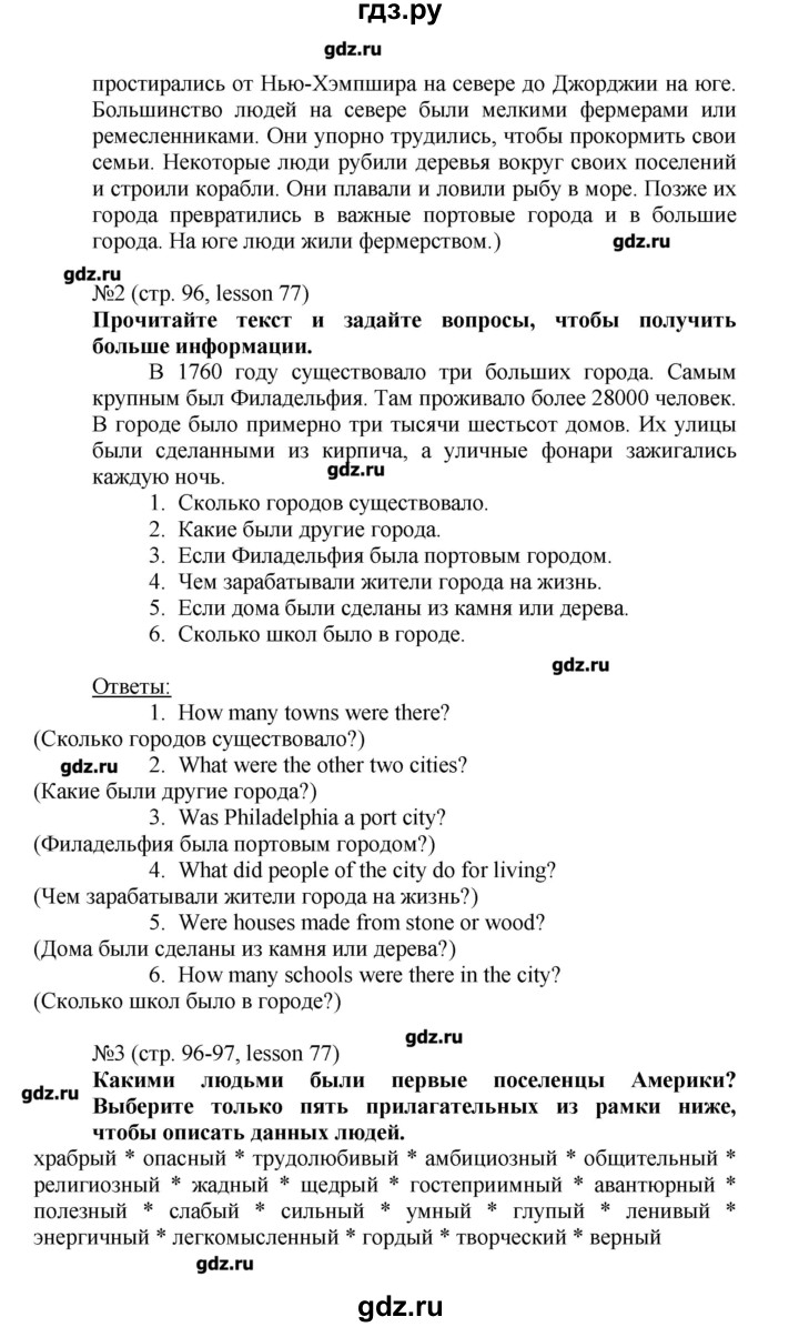 ГДЗ по английскому языку 6 класс Тер-Минасова рабочая тетрадь  страница - 96, Решебник