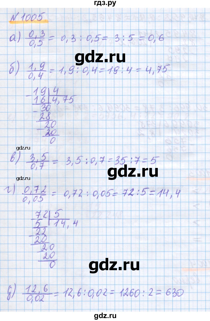 ГДЗ по математике 5 класс Истомина   упражнение - 1005, Решебник