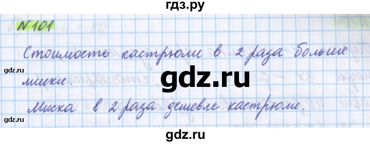 ГДЗ по математике 5 класс Истомина   упражнение - 101, Решебник