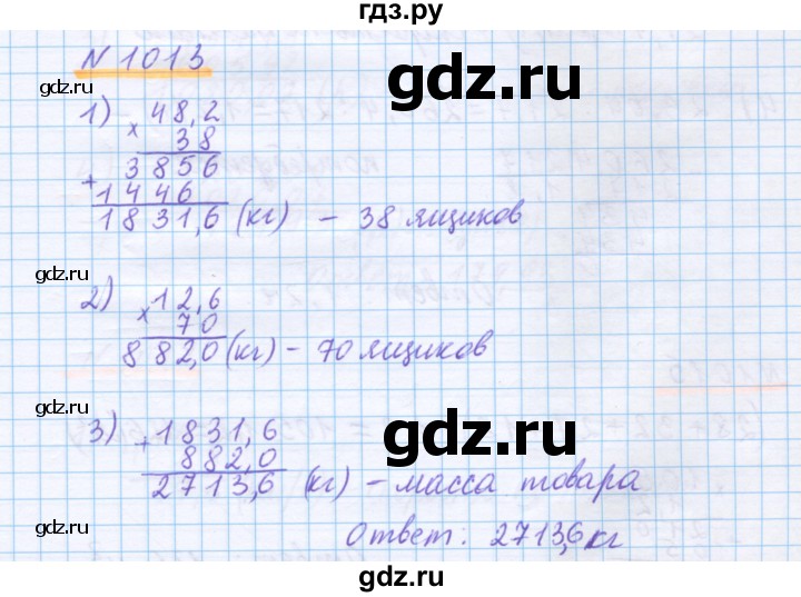 ГДЗ по математике 5 класс Истомина   упражнение - 1013, Решебник