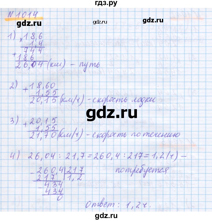 ГДЗ по математике 5 класс Истомина   упражнение - 1014, Решебник