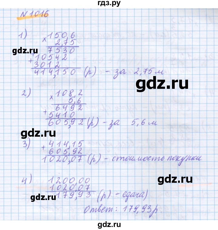 ГДЗ по математике 5 класс Истомина   упражнение - 1016, Решебник