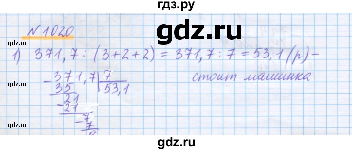ГДЗ по математике 5 класс Истомина   упражнение - 1020, Решебник
