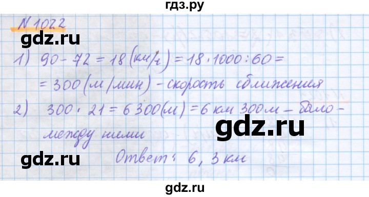 ГДЗ по математике 5 класс Истомина   упражнение - 1022, Решебник