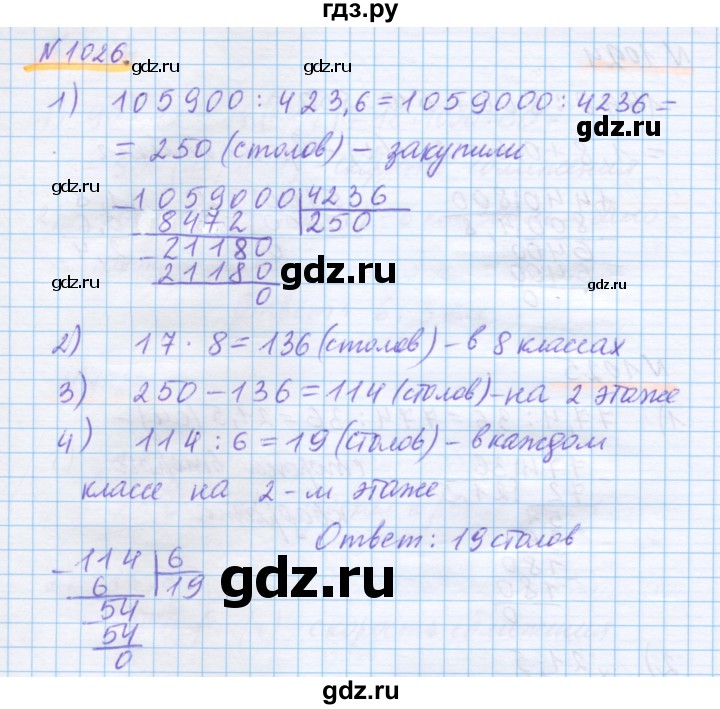 ГДЗ по математике 5 класс Истомина   упражнение - 1026, Решебник