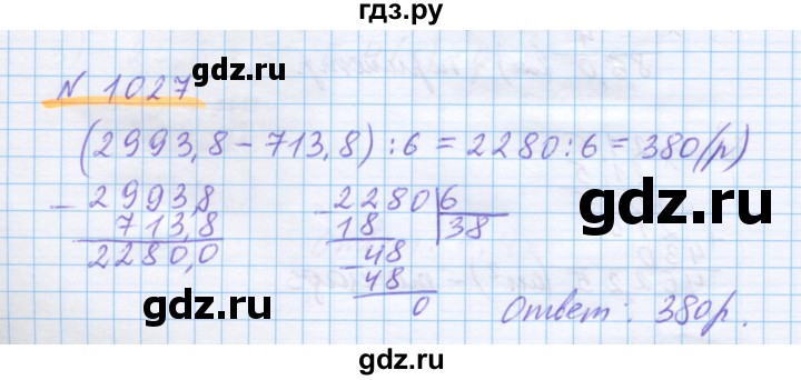 ГДЗ по математике 5 класс Истомина   упражнение - 1027, Решебник