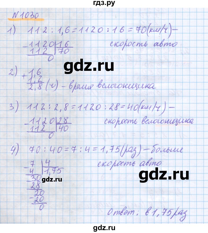 ГДЗ по математике 5 класс Истомина   упражнение - 1030, Решебник
