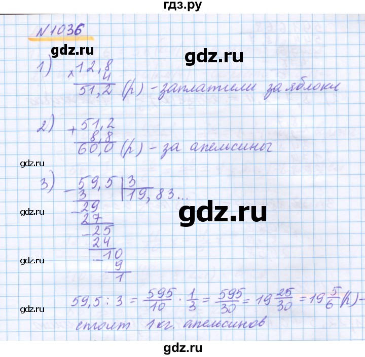 ГДЗ по математике 5 класс Истомина   упражнение - 1036, Решебник