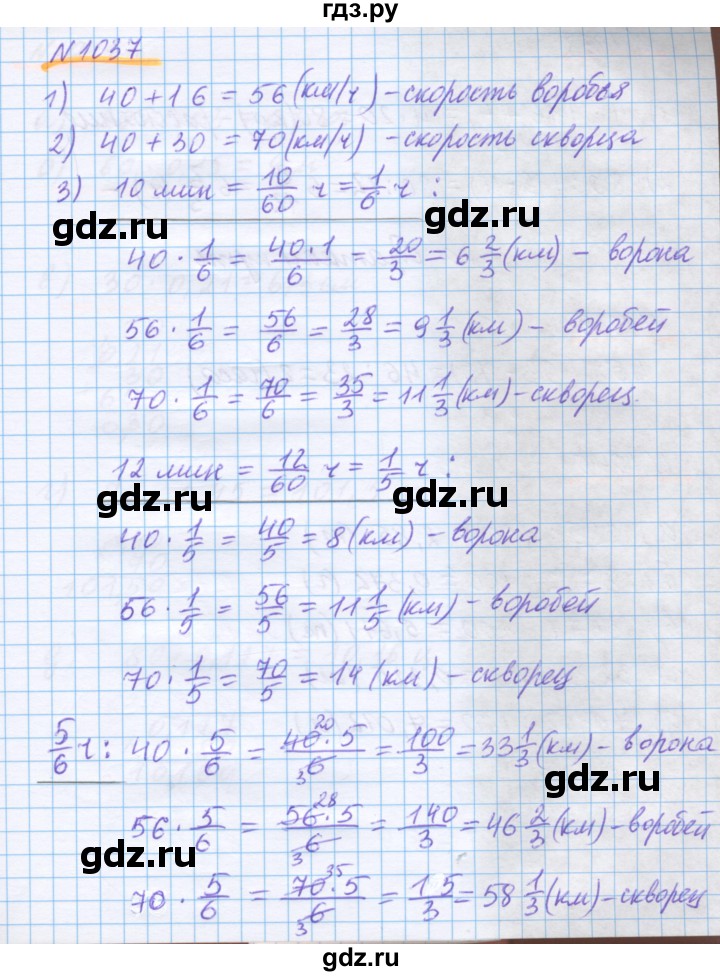 ГДЗ по математике 5 класс Истомина   упражнение - 1037, Решебник