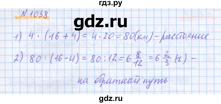 ГДЗ по математике 5 класс Истомина   упражнение - 1038, Решебник