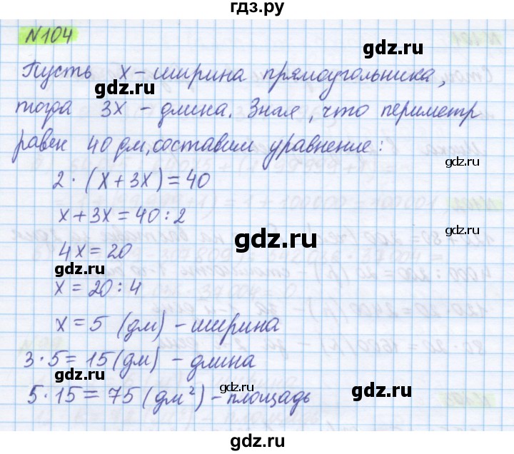ГДЗ по математике 5 класс Истомина   упражнение - 104, Решебник