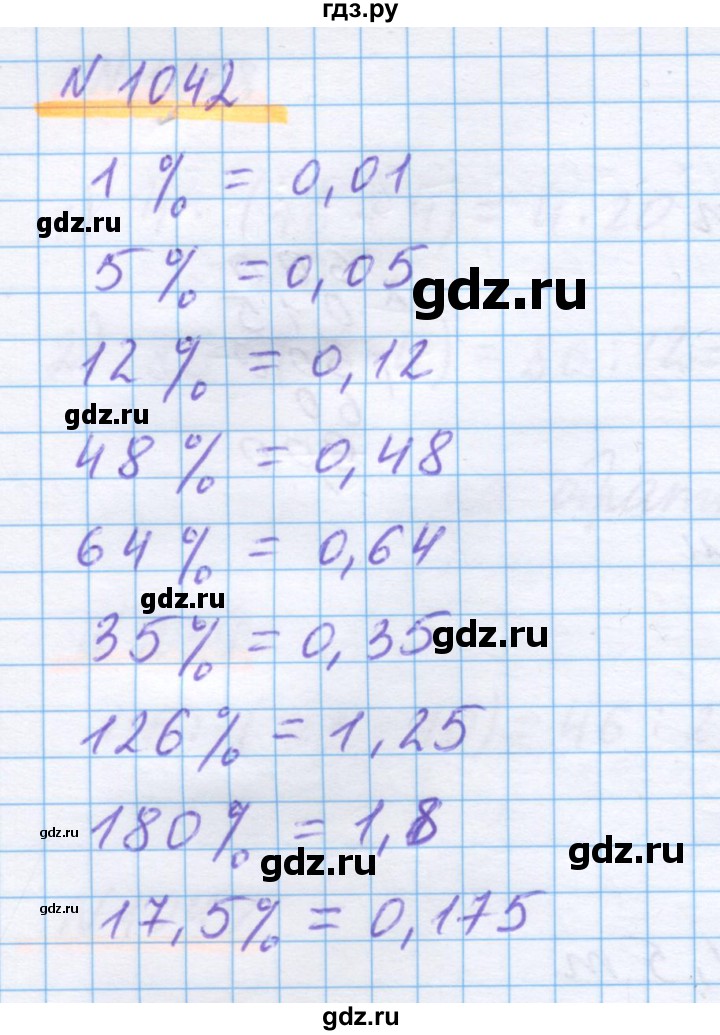 ГДЗ по математике 5 класс Истомина   упражнение - 1042, Решебник