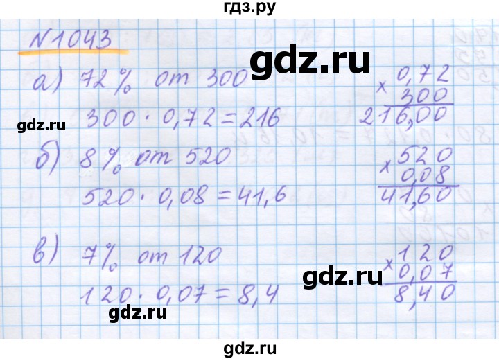 ГДЗ по математике 5 класс Истомина   упражнение - 1043, Решебник