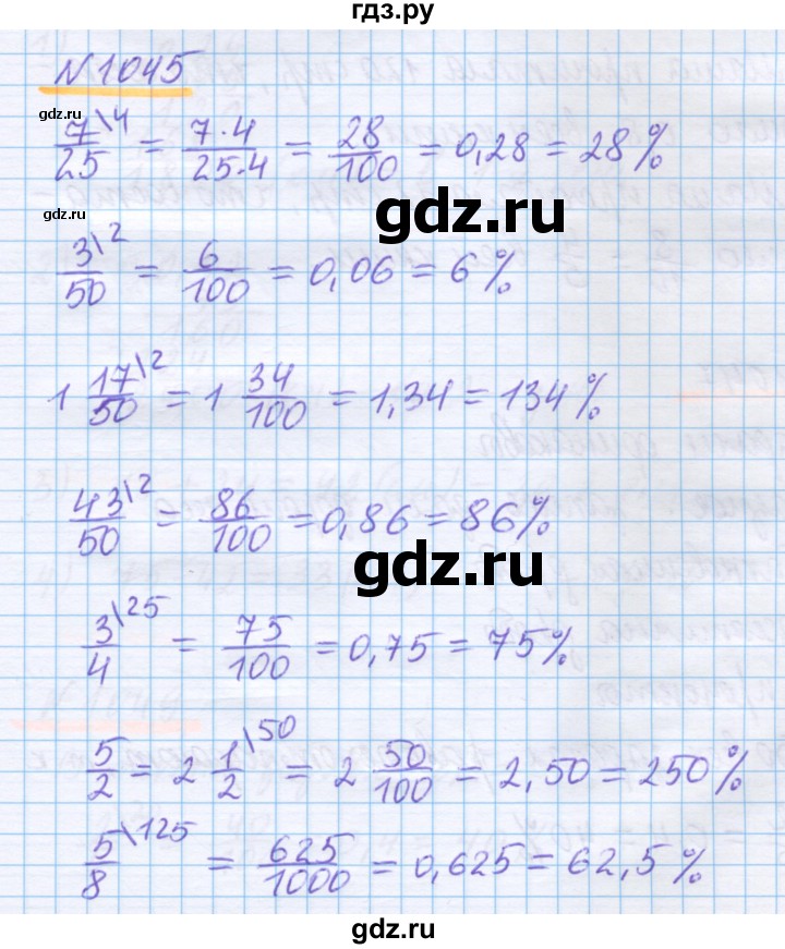 ГДЗ по математике 5 класс Истомина   упражнение - 1045, Решебник