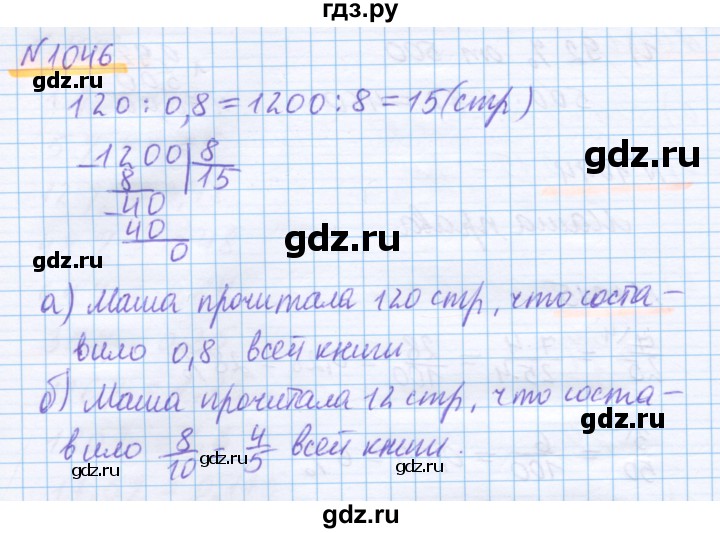 ГДЗ по математике 5 класс Истомина   упражнение - 1046, Решебник