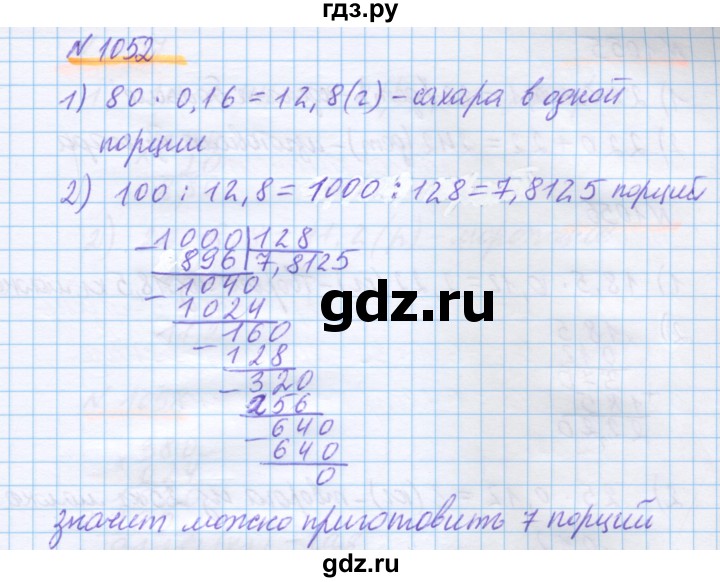 ГДЗ по математике 5 класс Истомина   упражнение - 1052, Решебник