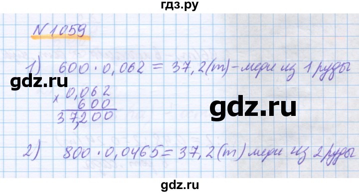 ГДЗ по математике 5 класс Истомина   упражнение - 1059, Решебник