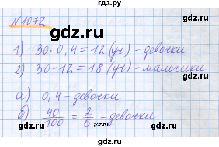 ГДЗ по математике 5 класс Истомина   упражнение - 1072, Решебник
