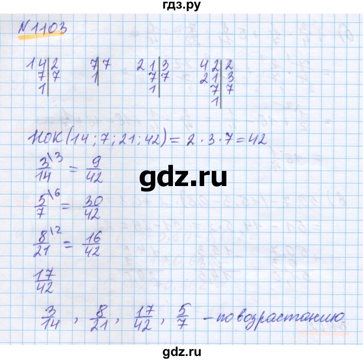 ГДЗ по математике 5 класс Истомина   упражнение - 1103, Решебник